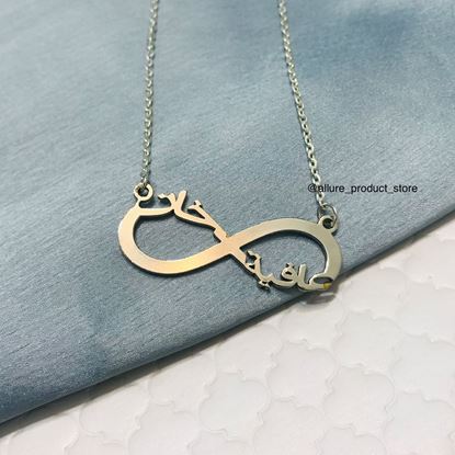 Picture of Infinity Couple name necklace Arabic